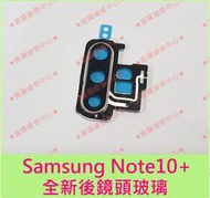 ★普羅維修中心★三星Samsung Note10+ 全新後鏡頭玻璃 相機玻璃 N9750 Note10 Plus