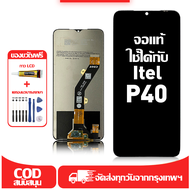 ใช้ได้กับ หน้าจอ LCD itel P40 เข้ากันได้กับรุ่นหน้าจอ itel P40 อุปกรณ์เสริมหน้าจอคุณภาพสูง มีไขควงแล