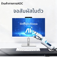 AOC | คอมพิวเตอร์ออลอินวันหน้าจอสัมผัส 23.8 นิ้ว
