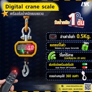 เครื่องชั่งน้ำหนักแบบแขวน Digital Crane Scale 1- 10 ตัน