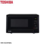 【TOSHIBA 東芝】34L燒烤料理微波爐 快速解凍 燒烤烹煮 9項烹調 11段火力MM-EG34P(BK) 公司貨