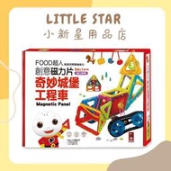 LITTLE STAR 小新星【風車童書-FOOD超人創意磁力片-奇妙城堡工程車】
