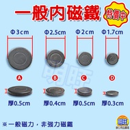 [M0405] Round Inner Magnet Ø1.7, 2, 2.5, 3cm (20 Pcs)/Iron-Absorbing Round Magnet Inner Magnet Inner