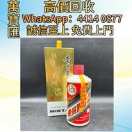 2016年貴州茅台酒黃飄帶 威士忌、紅酒、新舊洋酒、香檳、茅台、軒尼詩 XO、路易十三LouisXII、FOV長頸、藍帶、威士忌whisky，拉菲 Lafite|、帕圖斯 Petrus 羅曼尼DRC 