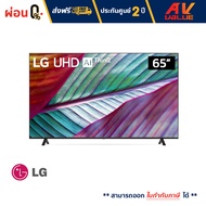 LG 65UR7550 UHD UR75 4K Smart TV ทีวี 65 นิ้ว (65UR7550PSC) (2023) - ผ่อนชำระ 0%