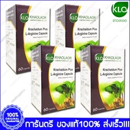 ขาวละออ กระชายดำ พลัส แอล-อาร์จินีน KHAOLAOR Krachaidum Plus L-Arginine 60 Capsules X 4 Bottles