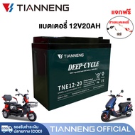 TIANNENG แบตเตอรี่จักรยานไฟฟ้า 12v20ah 12v12ah 25ah 15ah 27ah แบตรถไฟฟ้า แบตจักรยานไฟฟ้า48v แบตเตอรี