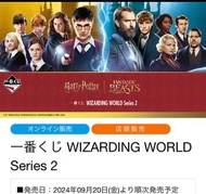 9月 哈利波特 一番賞原箱全套