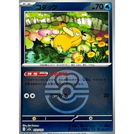 Psyduck / Kodak {M2a} [M2a] Pokemon Card Game Single Card / 73599