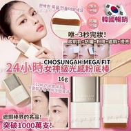 [250717] 韓國 CHOSUNGAH MEGA FIT 24小時女神級光感粉底棒 16g