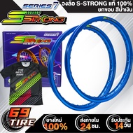 วงล้อ Sstrong รุ่น SERIES 7 ยกขอบ วงล้อมีเนียม ขนาด 1.4-17 สำหรับรถมอเตอร์ไซค์ทั่วไป วงล้อเอสตรอง สิ