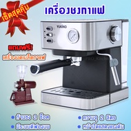 เครื่องชงกาแฟ เครื่องชงกาแฟสด ที่ชงกาแฟ  Coffee maker เครื่องชงกาแฟสดพร้อมทำฟองนมในเครื่องเดียว แถมฟรี!!! เครื่องบดเมล็ดกาแฟ