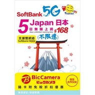日本 - Happy Telecom 日本 Softbank 5日5G無限數據 (不限速) ｜日本SIM卡｜日本電話卡｜日本數據卡｜日本上網｜客服熱線：+85262127772