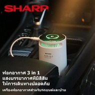 SHARP เครื่องฟอกอากาศ เครื่องฟอกอากาศในรถยนต์ Air Purifier เครื่องฟอกอากาศในรถ เครื่องฟอกอากาศ กำจัด PM2.5 ขจัดฟอร์มาลดีไฮด์และไอออนลบฆ่าเชื้อกลิ่น เครื่องฟอกอากาศในรถยนต์