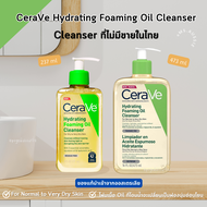 CeraVe Hydrating Foaming Oil Cleanser 236ml / 473ml นำเข้าจากออสเตรเลีย​ 🇦🇺