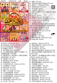 Usb Pendrive Song 新年歌 M Girls四个女生 回顾精选  a767