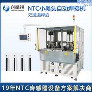 NTC溫度傳感器逆變焊接機CP電阻小黑頭自動焊接機NTC引線焊接機