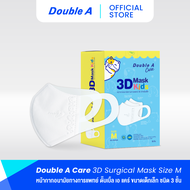 [3D เด็กโต size M 50 ชิ้น แบบกล่อง] Double A Care หน้ากากอนามัยทางการแพทย์