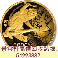 【景雲軒】免費估價 全港澳上門 回收：1976年 奧運紀念金幣，加拿大皇家鑄幣局，金幣， 銀幣，1安士 盎司 oz，紀念幣，套裝金銀幣，紀念金幣，生肖金幣，鉑金幣，熊貓金銀幣，英女王金幣1/2安士，9