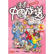 Comic Chinese Idioms 4/Ao Youxiang