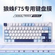 Suitable for Tarantula F75 Keyboard Film Silicone Keyboard Protective Film Mechanical Keyboard Dust 