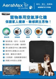 Fellowes Aeramax PT65 寵物專用空氣淨化機 air purifier