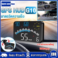 【มาถึงใน 3 วัน】G10 GPS รถยนต์หัวขึ้นแสดง USB รถ HUD ไมล์วัดความเร็วดิจิตอล จอแสดงความเร็ว มาตรวัดควา