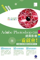 Adobe Photoshop CS5 絕美影像一看就會 (互動式多媒體影音教學DVD)