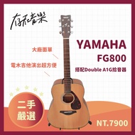 [Existing Music] Second-Hand Beauty YAMAHA FG800 Electric Acoustic Guitar Matching Double A1G Pickup Welcome To Shop Test Piano