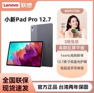 台灣保修｜Ub貳蛋數位｜Lenovo聯想新Pad Pro 12.7吋高清屏驍龍870智慧平板電腦