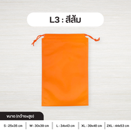 ถุงผ้าสปันบอนด์หูรูด รุ่น Standard ถุงสปันบอนด์ ถุงหูรูด ถุงผ้าสปัน ถุงหูรูดสปัน ลดโลกร้อน 5 ขนาด 15 สี [S/M/L/XL/2XL]  STD
