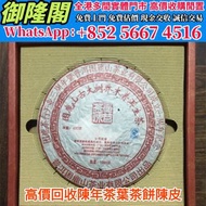 【全港多間實體門店】免費上門 免費估價 高價回收 ：2009年困鹿山400克大樹喬木週年紀念普洱茶生餅，普洱茶葉，茶餅，茶磚，生茶，陳年老茶，雲南七子餅茶，大益七子餅茶，班章喬木生態餅茶，勐海七子餅茶