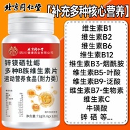 Beijing Tongrentang Multi-Vitamin B Tablets b1b2b6b12 Unisex Supplement Multivitamin B Tablets B1202