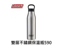 ├登山樂┤美國 Coleman 雙層不鏽鋼保溫瓶 590ml # CM-38937