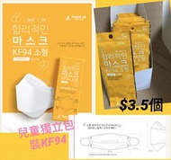 韓國🇰🇷兒童KF94