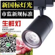 射燈新國標led生鮮燈新款鮮肉豬肉市場專用超市鹵菜水果蔬菜射燈
