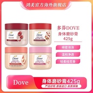 Dove多芬磨砂膏 Dove Matte Body Whitening Whole Body Exfoliating Goosebumps Keratin Melanin Fruit Acid Lar