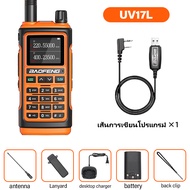 UV-17L 8W ย่านความถี่(136-174/220-260/400-520Mhz H) สามารถใช้ย่าน245ได้วิทยุสื่อสาร Dual Band