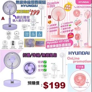原裝行貨💯 Hyundai 伸縮折疊無線風扇