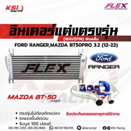 ประกันตลอดอายุการใช้งาน ชุด อินเตอร์ FLEX Monoblock + ท่ออินเตอร์ FLEX ดัด สี ไทเทเนี่ยม Ford RANGER
