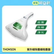 THOMSON UV-C紫外線抗敏除塵蹣吸塵器(TM-SAV19M)