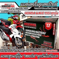 แบตเตอรี่ Honda Wave 110i ขนาด 5 แอมป์ PGM-FI ฮอนด้า เวฟ 110 ไอ ทุกปีใส่ได้ทั้งหมด  แบตเตอรี่ ID มาต