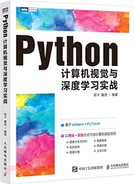 Python計算機視覺與深度學習實戰（簡體書）