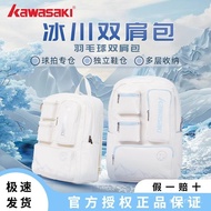 Kawasaki Badminton Bag Glacier LargeCapacity Professional Sports HighValue Can Hold Shoes Waterproof