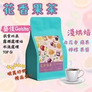 Ethiopian Coffee Beans Lucy Geisha | Floral Fruit Tea Light Roasted Washed [Single Origin Coffee 200