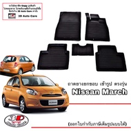 ตรงรุ่น Nissan March 2010-2023 ผ้ายางปูพื้น ยกขอบ  (A/T,M/T) ทุกรุ่น (ขนส่งKerry 1-2วันของถึง) พรมยางปูพื้นยกขอบ ถาดยางปูพื้น พรมกันน้ำ