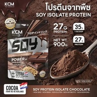 KCM Soy Protien Isolate รสช็อคโกแล็ต 450g และ 900g