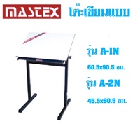 Mastex โต๊ะเขียนแบบ มีขนาด A-1N และ A-2N ***จำกัดการสั่งซื้อ Order ละ 1 ตัว***