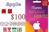 10分鐘發卡密美國 Apple iTunes Gift Card 100 美金 50/100 美元 美國地區蘋果市場