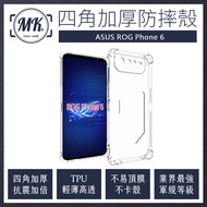 ASUS ROG Phone 6 四角加厚軍規氣囊空壓防摔殼